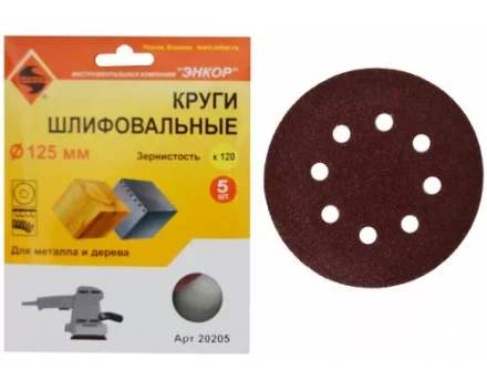 Шлифкруг ф125 к120 (5шт) по дереву и металлу 20205 купить в Урае