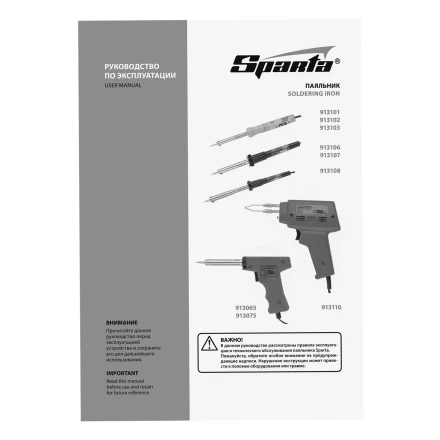 Паяльник импульсный с петлеобразным жалом, 100 Вт, 220 В Sparta 913110 купить в Урае