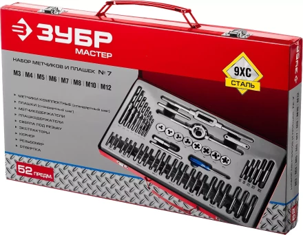 Набор метчиков и плашек ЗУБР &quot;МАСТЕР&quot;, сталь 9ХС, 52 предмета 28130-H52_z01 купить в Урае