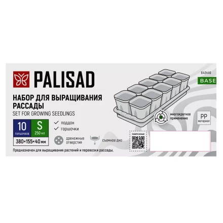 Набор для рассады Palisad 643449, поддон 380х155х40 мм, 10 горшочков по 250 мл с выдвижным дном купить в Урае