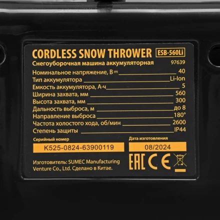 Снегоуборочная машина аккумуляторная, ESB-560Li, 560 мм, 40В, 2 АКБ 5 Ач, ЗУ, метал. шнек Denzel 97639 купить в Урае