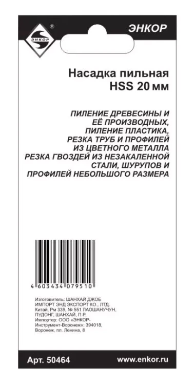 Насадка пильная 20мм HSS Энкор 50464 50464 купить в Урае