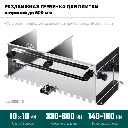 Раздвижная гребенка KRAFTOOL 0808-10 купить в Урае