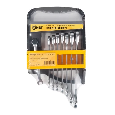 Набор гаечных комбинированных трещоточных ключей КВТ НТК-8 (8–19 мм), 8 шт. (91949) купить в Урае