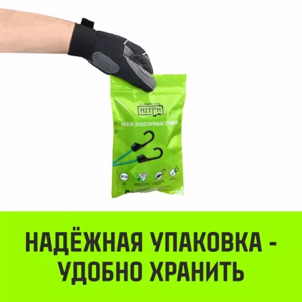 Стяжка эластичная с крючками для багажа HITCH REGULAR 80см комплект 2 шт (SZ087655) купить в Урае