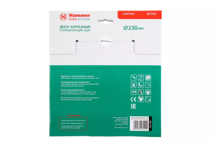 Круг алмазный HAMMER (206-110 DB CN) Ф230х22мм по керамике купить в Урае