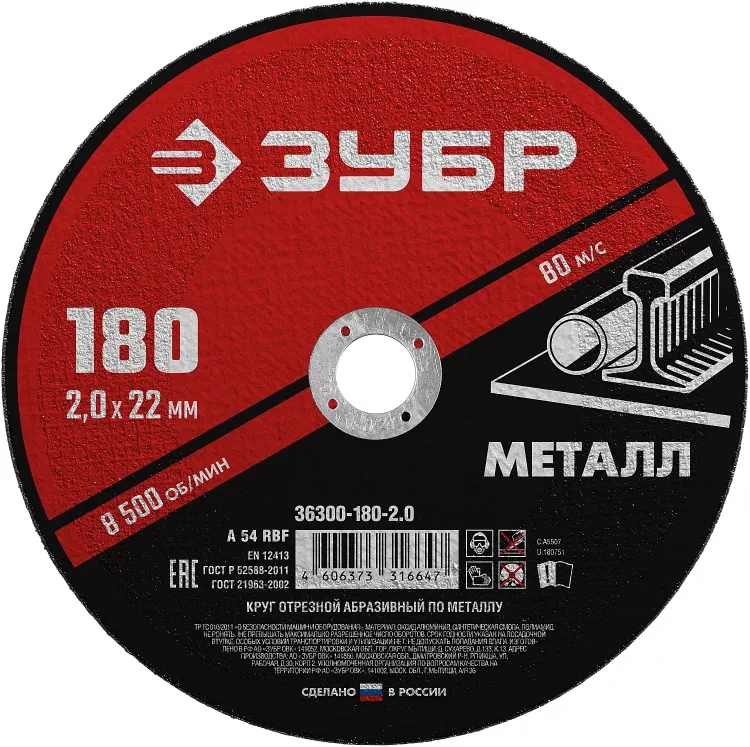 ЗУБР 180 x 2.0 х 22.2 мм, для УШМ, круг отрезной по металлу (36300-180-2.0) купить в Урае