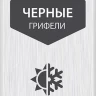 ЗУБР черные, d 2,8 мм, HB, 6 шт грифели для автоматического карандаша (06313-2) купить в Урае