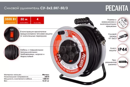 Удлинитель силовой на металлической катушке Ресанта СУ-3х2,5КГ-50/3 (с выкл., 4 розетки, IP44) 61/118/10 купить в Урае