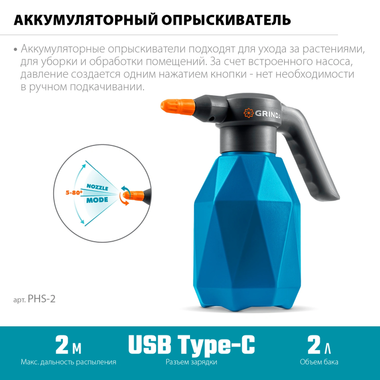 Аккумуляторный опрыскиватель GRINDA 2 л PROLine (PHS-2) купить в Урае