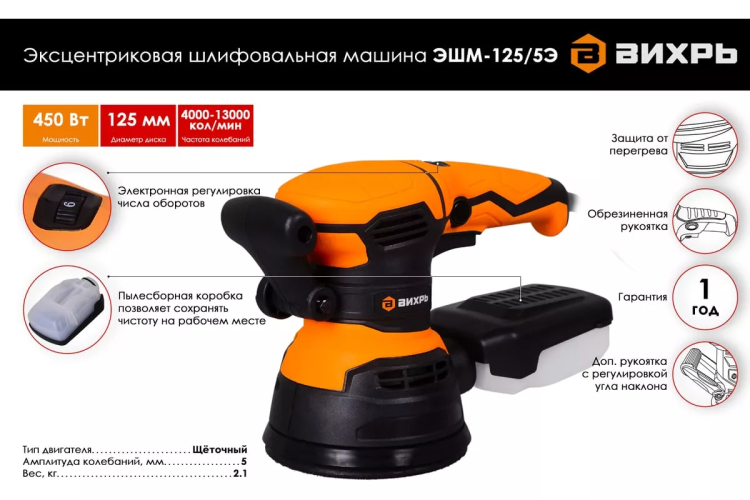 Эксцентриковая (орбитальная) шлифовальная машина Вихрь ЭШМ-125/5Э 72/6/6 купить в Урае