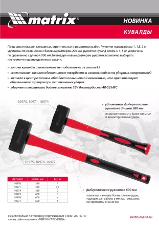 Кувалда 1,5 кг Matrix, фибергласовая обрезиненная рукоятка 380 мм 10971 купить в Урае