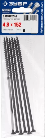 Саморезы фосфатированные с крупной резьбой, гипсокартон-дерево, ЗУБР 300036-48-152, PH2, 4,8 x 152 мм, 6 шт 300036-48-152 купить в Урае