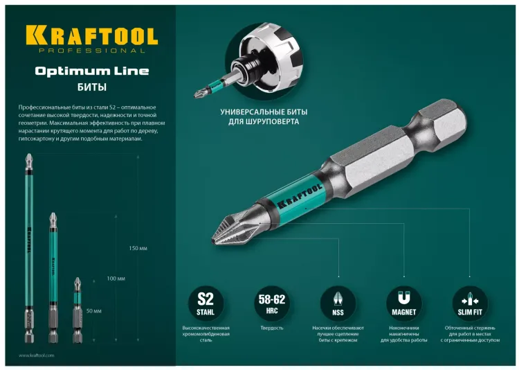 Биты KRAFTOOL OPTIMUM PH 26122-2-50-10 купить в Урае
