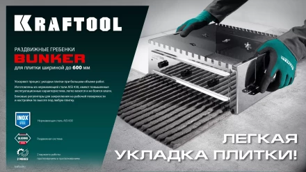 Раздвижная гребенка KRAFTOOL 0808-12 купить в Урае