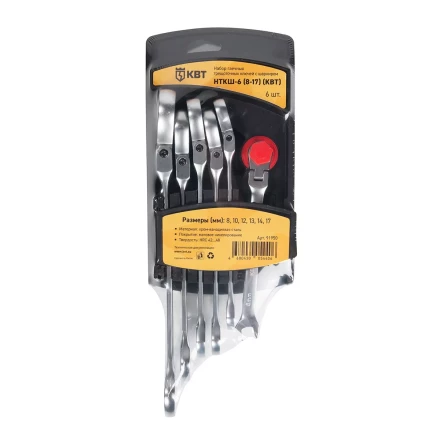 Набор гаечных комбинированных трещоточных ключей с шарниром КВТ НТКШ-6 (8–17 мм), 6 шт. (91950) купить в Урае