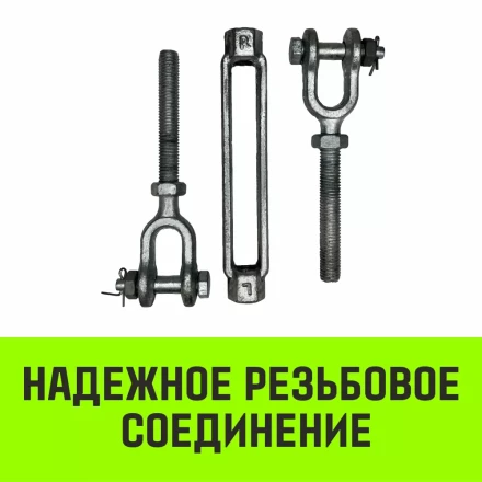 Талреп такелажный вилка-вилка HITCH 1/2х6 1000 кг (SZ071164) купить в Урае