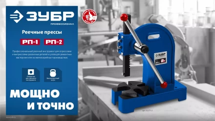 ЗУБР РП-1, 1 т, реечный пресс (32271-1) купить в Урае
