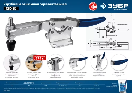 ЗУБР ГЗС-60, 56 х 110 мм, зажимная струбцина, Профессионал (32222-1) купить в Урае