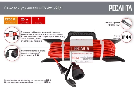 Удлинитель силовой на раме Ресанта СУ-2х1-20/1 (IP44) 61/118/2 купить в Урае