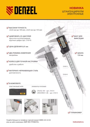 Штангенциркуль Denzel 31613, 150 мм, электронный, с глубиномером купить в Урае