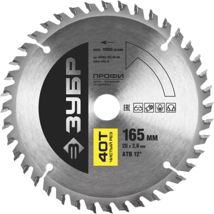 Диск пильный ЗУБР &quot;ПРОФИ&quot; &quot;Чистый рез&quot; по дереву, 40Т, 165х20мм 36852-165-20-40 купить в Урае