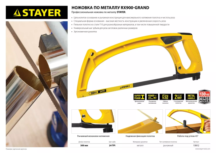 Ножовка по металлу STAYER RX900-GRAND, цельнолитая с профилем двутавр, 300 мм 15812 купить в Урае