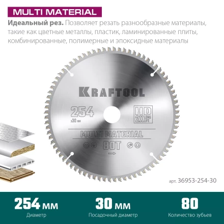 Диск пильный Multi Material, повышенный ресурс 36953-254-30 купить в Урае