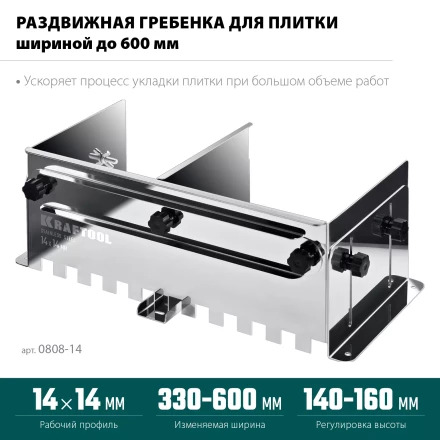 Раздвижная гребенка KRAFTOOL 0808-14 купить в Урае