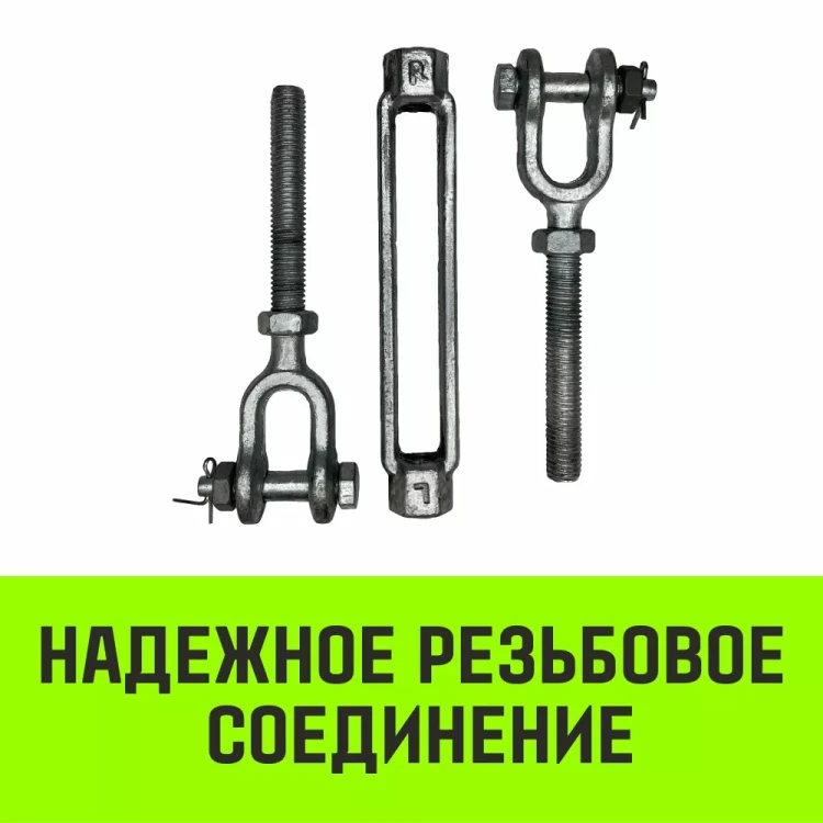 Талреп такелажный вилка-вилка HITCH 5/8х6 1550 кг (SZ071171) купить в Урае
