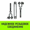 Талреп такелажный вилка-вилка HITCH 5/8х6 1550 кг (SZ071171) купить в Урае