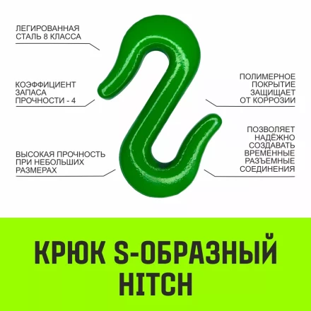 Крюк S-образный HITCH 2 т (SZ071340) купить в Урае