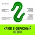 Крюк S-образный HITCH 2 т (SZ071340) купить в Урае