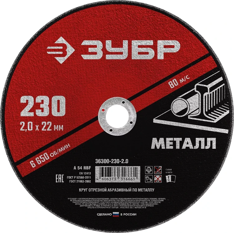 ЗУБР 230 x 2.0 х 22.2 мм, для УШМ, круг отрезной по металлу (36300-230-2.0) купить в Урае