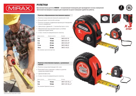 Рулетка MIRAX, 3 стопора, двухкомпонентный пластиковый корпус, 5мх19мм 34013-05-19 купить в Урае