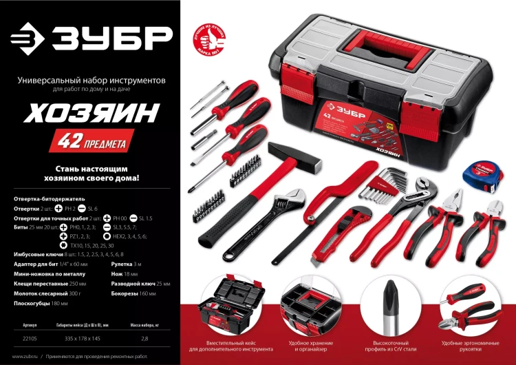 Универсальный набор инструмента для дома ЗУБР Хозяин-42 42 предмета купить в Урае