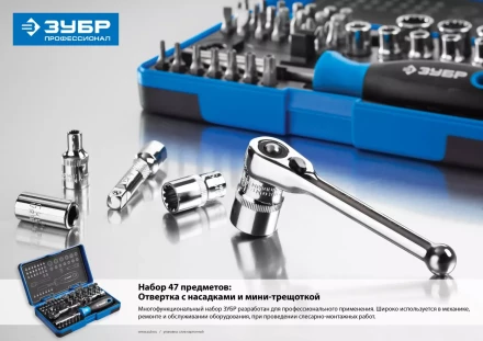 Набор ЗУБР &quot;ПРОФИ&quot;: Отвертка с двухкомп рукояткой, насадки и мини трещетка, 47 предм, пластиковый бокс 25283-H47 купить в Урае