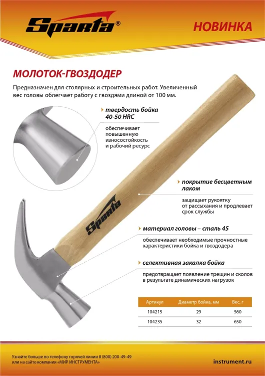Молоток-гвоздодер, 650 г Sparta, боек 32 мм, деревянная рукоятка, 104235 купить в Урае