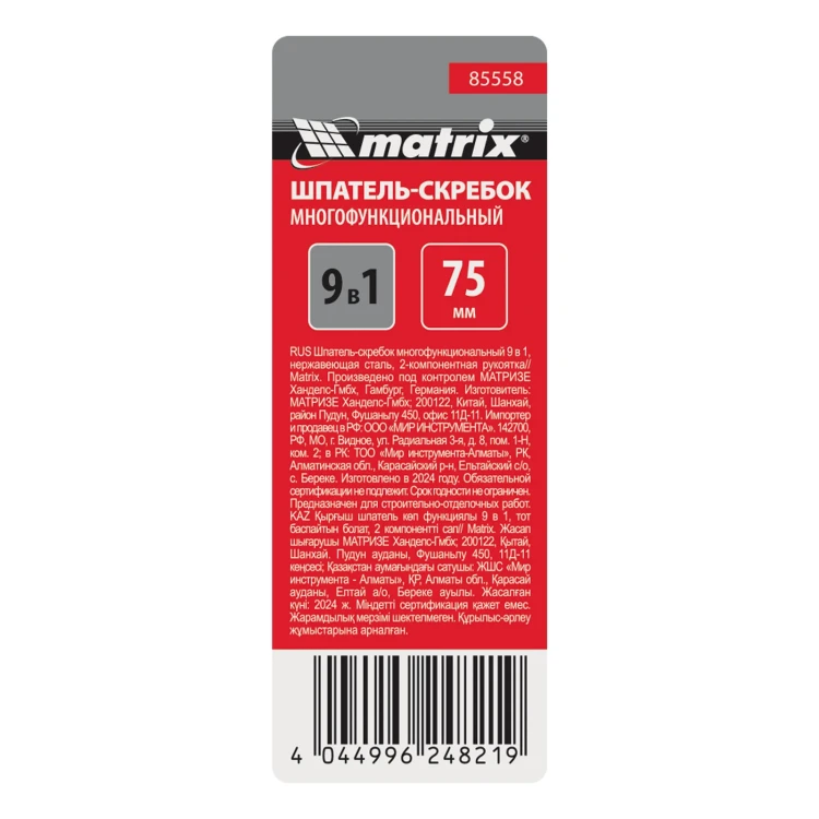 Шпатель-скребок многофункциональный 9 в 1 Matrix, нержавеющая сталь, 2-компонентная рукоятка, 85558 купить в Урае