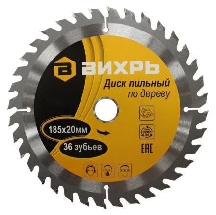 Диск пильный по дереву 185х20мм 36 зубьев кольцо16/20 Вихрь купить в Урае
