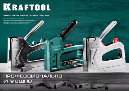 Пластиковый мощный степлер KRAFTOOL 3189 купить в Урае