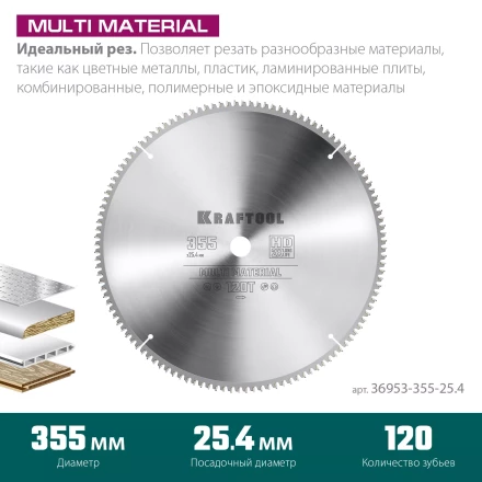 Диск пильный Multi Material, повышенный ресурс 36953-355-25.4 купить в Урае