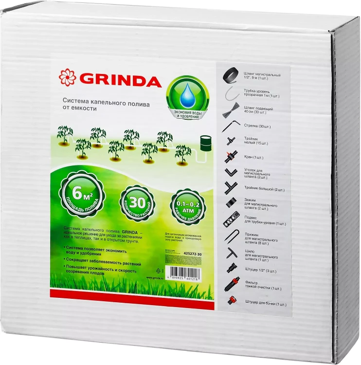 Система капельного полива GRINDA от емкости, на 30 растений 425272-30 купить в Урае