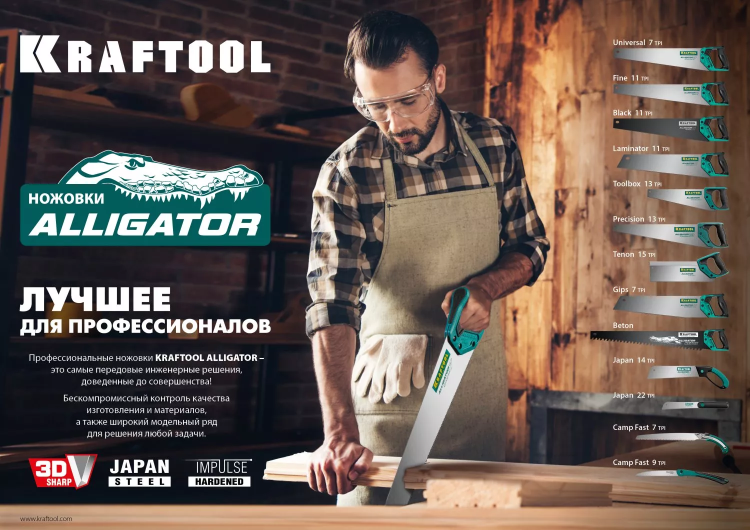 Ножовка по дереву Alligator 15227-35 купить в Урае
