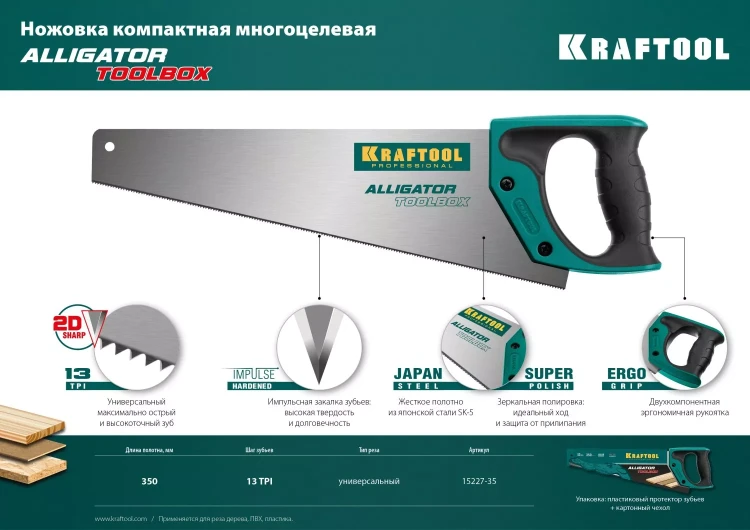 Ножовка по дереву Alligator 15227-35 купить в Урае