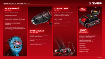 ЗУБР 20 В, 45 Нм, без АКБ (LMS), бесщеточная дрель-шуруповерт (ДБ-45) купить в Урае