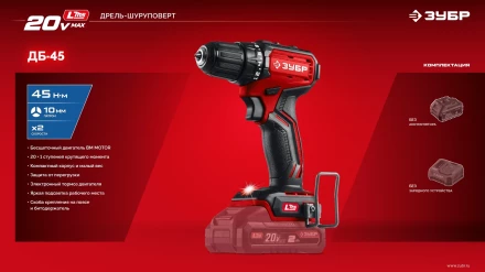 ЗУБР 20 В, 45 Нм, без АКБ (LMS), бесщеточная дрель-шуруповерт (ДБ-45) купить в Урае