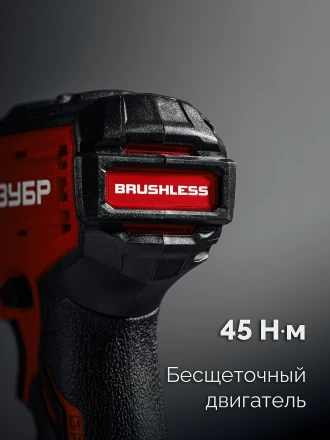 ЗУБР 20 В, 45 Нм, без АКБ (LMS), бесщеточная дрель-шуруповерт (ДБ-45) купить в Урае