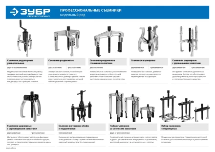 Съемники шарнирные 2-захватные серия ПРОФЕССИОНАЛ купить в Урае