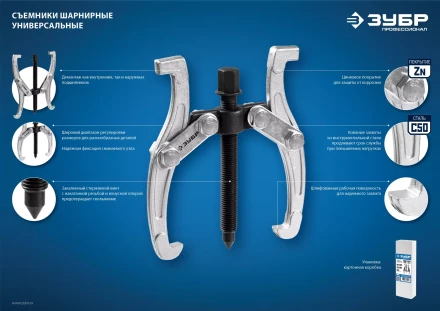 Съемники шарнирные 2-захватные серия ПРОФЕССИОНАЛ купить в Урае